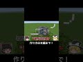 木キャノン【マイクラ統合版】
