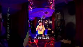 消せない過去の過ちを互いに分け合おう⚡️#名誉伝説 #共犯者#newmusic #meiyodensetsu #jpop #band #邦ロック