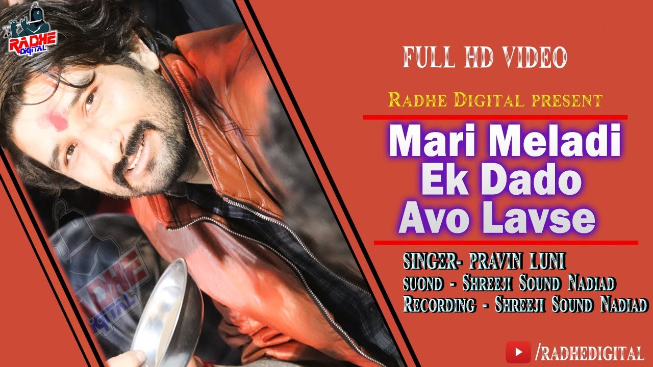Gaman Santhal Mari Meladi Ek Dado Avo Lavse Live Malataj  HD Video  Radhe Digital Official