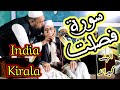 سوره فصلت كيرلا الهند رائعه الروائع Qari Dr Harak Surat Foslat India Kirala 