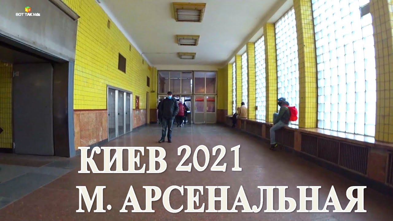 KIEV 2021 Ukraine/ Метро Арсенальная в Киеве Украина 2021