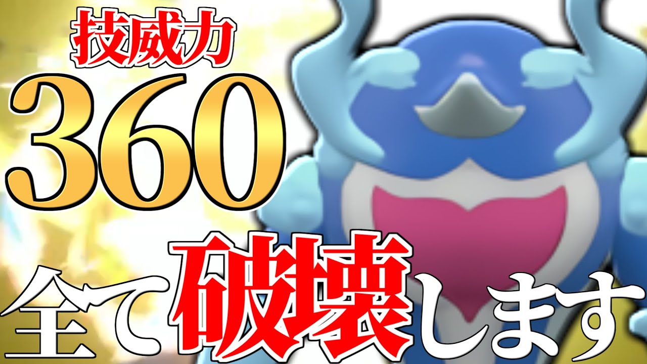 火力指数83880】1ヵ月前最強だった『イルカマン』って今の環境どうなん