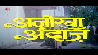 Anokha Andaaz 1994 फुल मूवी - अनोखा अंदाज़ Romantic Movie - Manisha Koirala, Manish Kumar, Kader Khan