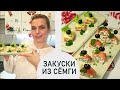 2 шикарные закуски с красной рыбой для праздничного стола.