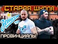 Старая школа фанатов Зенита. Драки с Турками, Омоном и Москвой | ПРОВИНЦИАЛЫ | VLOG 188