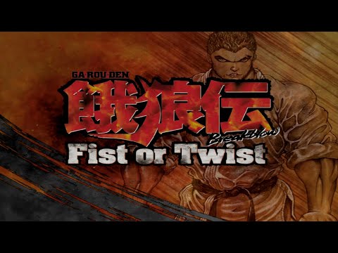 Garouden Special Moves  HD Edition （餓狼伝 Breakblow Fist or Twist 奥義集）