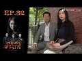 เหลี่ยมรักนักพีอาร์ ( TWO STEP FROM HEAVEN ) [ พากย์ไทย ]  l EP.32 l TVB Thailand