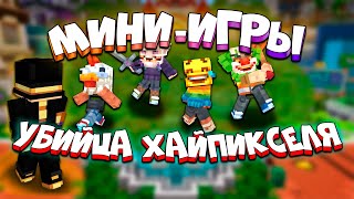 ПУГОД ИГРАЕТ НА УБИЙЦЕ ХАЙПИКСЕЛЯ // PWGood Нарезка со стрима.