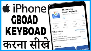 iphone me gboard kaise kare