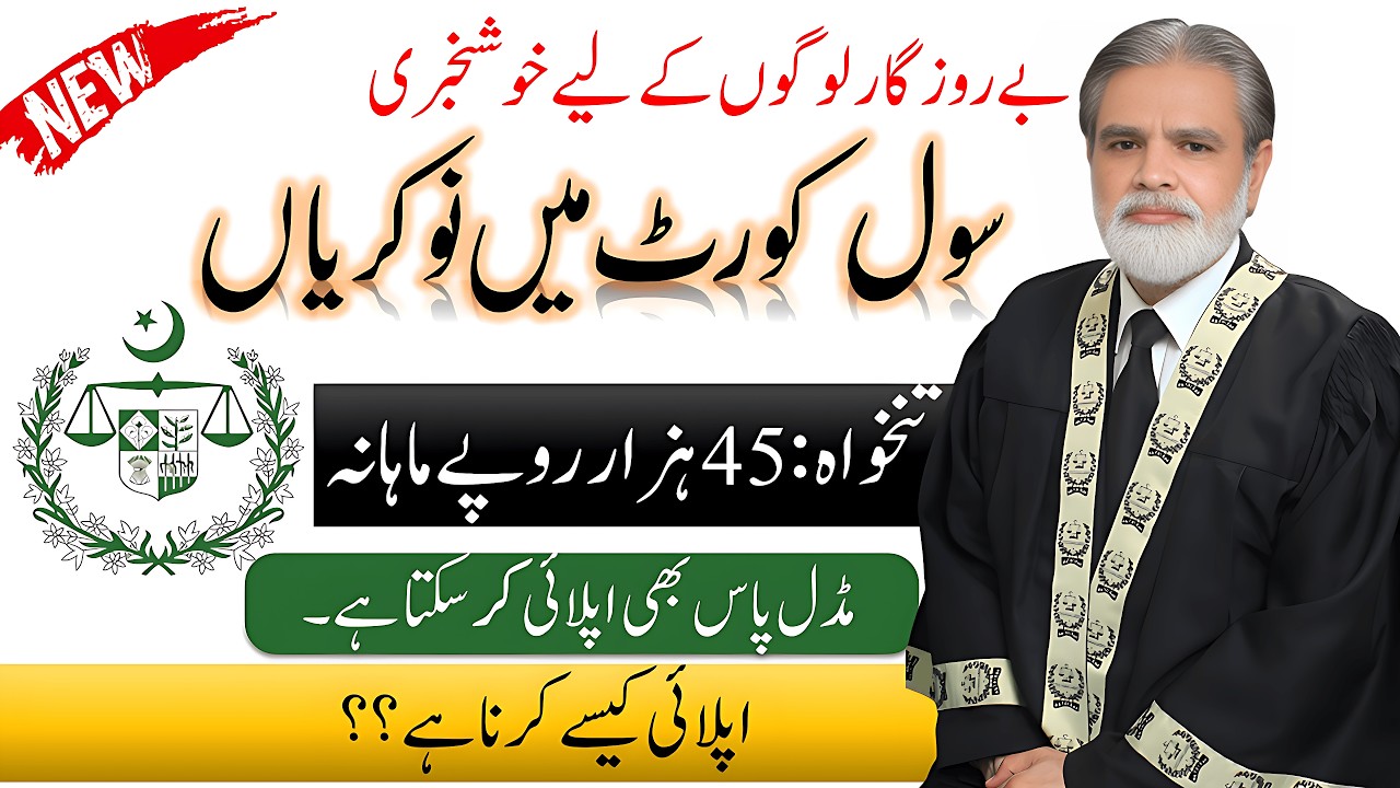 Civil Court Jobs 2026 | Pakistan Government job | Latest Jobs In Pakistan