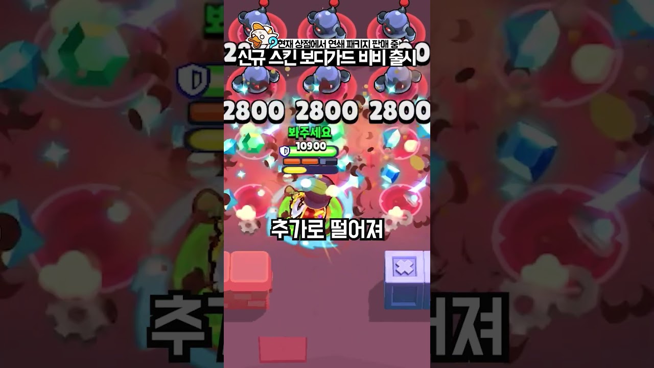 브롤스타즈 오늘 출시된 비비 신규 스킨 이펙트 꽤나 잘빠졌다?