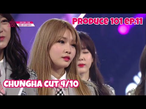 [청하] 프로듀스101 11화 cut 4/10