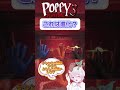 骨はあかん!笑#ホラゲー #ホラーゲーム実況プレイ #ゲーム実況 #みやびもち先輩 #shorts #short #ポピープレイタイム