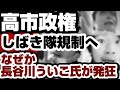 高市政権 しばき隊規制に動く なぜか長谷川ういこ氏が『絶叫』www 【選挙妨害問題】2026年5月7日