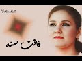                                      فاتت سنه   مياده الحناوى   كامله حالتي