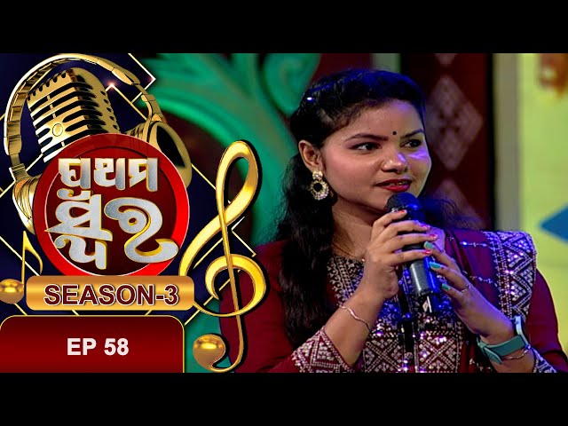 Prathama Swara Season 3 |  Ep 58 | Prarthana Tv class=