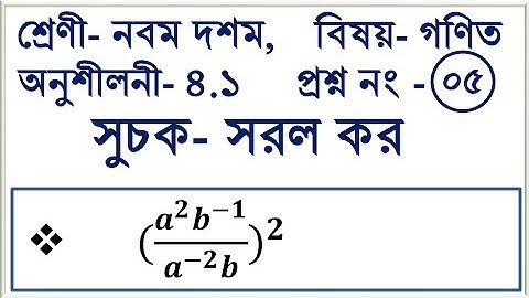 Exponents || Chapter 4.1 || Class 9-10 Math || Creative Math || Part -05 || The Biplob Mathematics