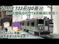 ☆ゆっくり実況☆TOMIX JR 733-100系近郊電車を導入してみた