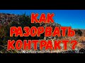 Разрываем контракт с Армией Украины! Как уйти со службы!