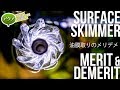 #アクアリウム Charmで買った回転型サーフェススキマーの実力は？