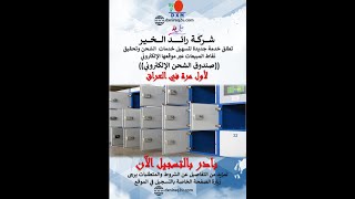 تطبيق عملية الشراء والتحويل لصندوق الشحن الالكتروني من موقع dxn العراق ( م.حسام علي )