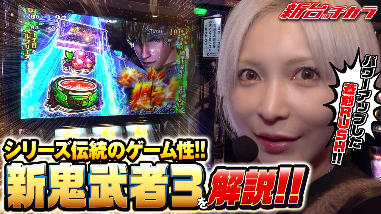 【L新鬼武者3】水樹あやがパワーアップした最新台に立ち向かった結果 #水樹あや #新鬼武者3 #新台のチカラ