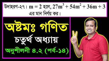 JSC Math Chapter 4.2 (Part-14) || Eight Math 4.2 || Class 8 Math Chapter 4.2 || Math 4.2