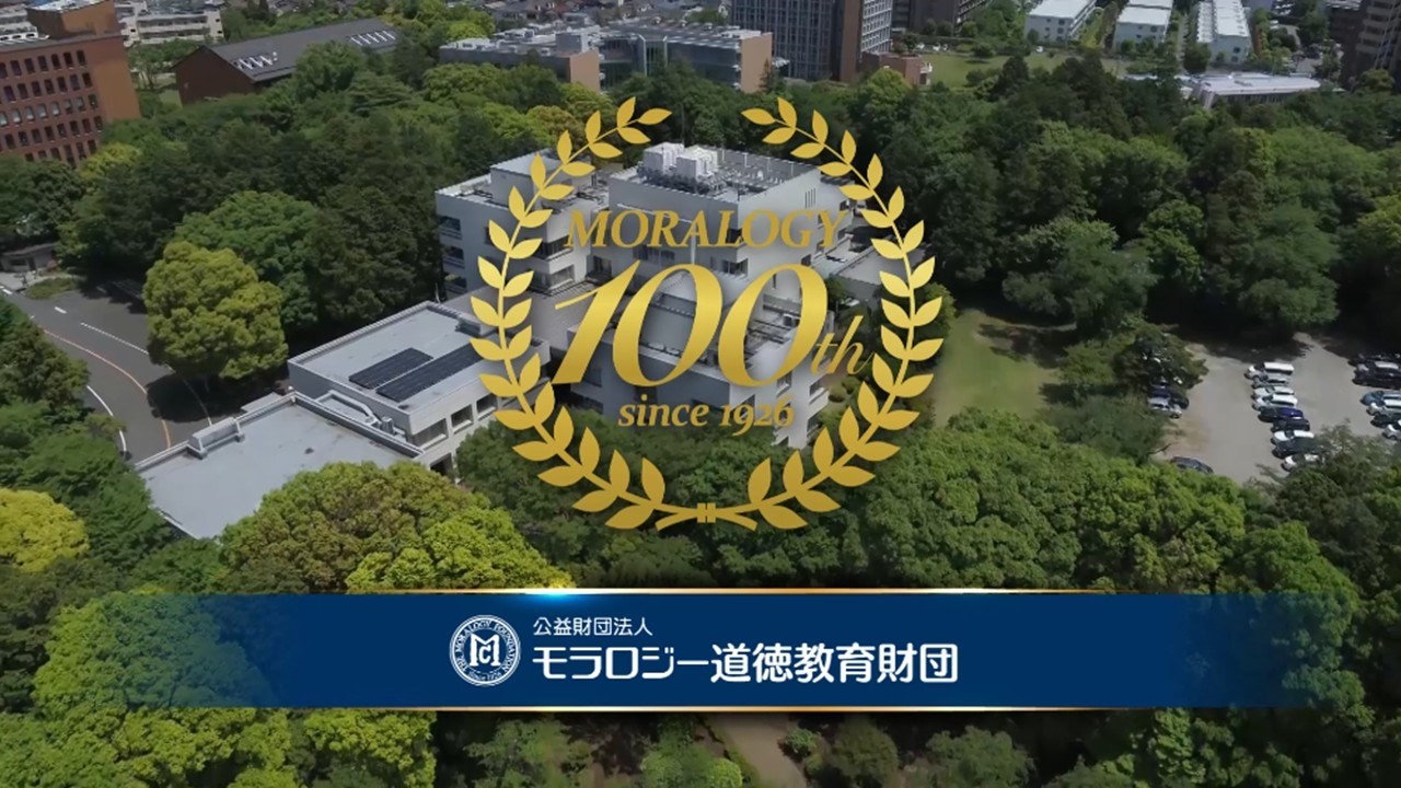 【中古】 父の人間像/モラロジー道徳教育財団/廣池千英 100周年記念式典「記念映像」 - YouTube