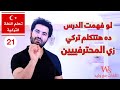الاحقة Dik Duk و Acak Ecek لواحق الربط في اللغة التركية ليسوا لواحق أصلا التركي مش صعب والله الاحقة Dik Duk و Acak Ecek لواحق الربط في اللغة التركية ليسوا لواحق أصلا التركي مش صعب والله