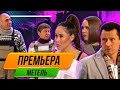 Метель - Уральские Пельмени: Новое видео 🎥