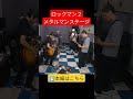 ロックマン2のメタルマンステージをバンドで再現!#ファミコン #レトロゲーム #ロックマン2