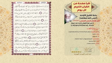 اقرأ صفحة من القرآن الكريم كل يوم   سورة البقرة الصفحة 28