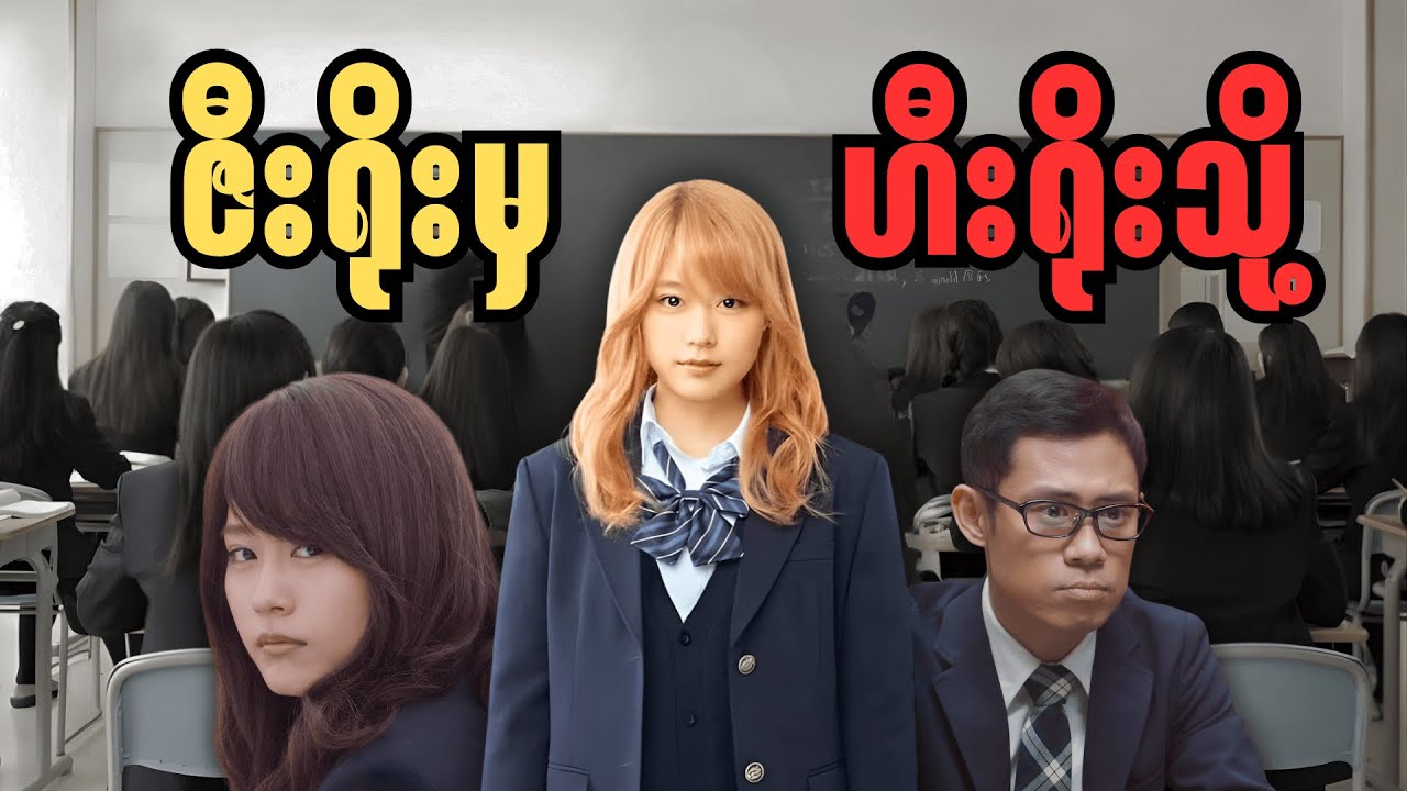 ကြိုးစားနေတဲ့ လူငယ်တိုင်း မဖြစ်မနေကြည့်သင့်တဲ့ ဇာတ်လမ်း.     //.   Flying colors (2015)