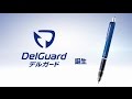 ゼブラ　デルガード（DelGuard）