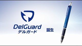 ゼブラ　デルガード（DelGuard）