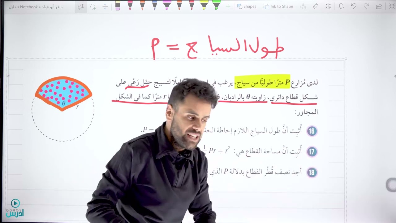 تطبيقات القيم القصوى 6 (توجيهي علمي) -  الأستاذ منذر أبوعواد