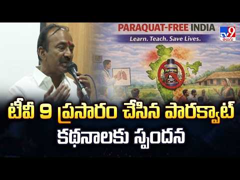 TV9 Impact | టీవీ 9 ప్రసారం చేసిన పారక్వాట్ కథనాలకు స్పందన - TV9 - TV9