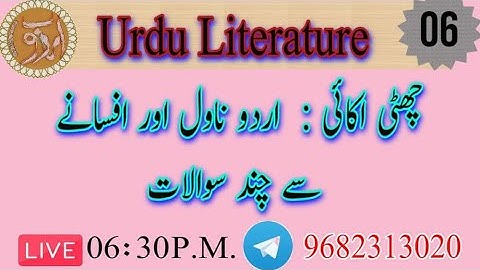 NTA NET Urdu Mock Test | Unit 6th | چھٹی اکائی | SET #Urduliterature