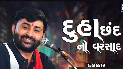 શિવાજીનું હાલરડું | દેવાયતભાઈની જોરદાર મોજ | Devayat khavad | Shivaji nu halardu | Dayro 2023