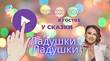 Сакральный смысл детской потешки 