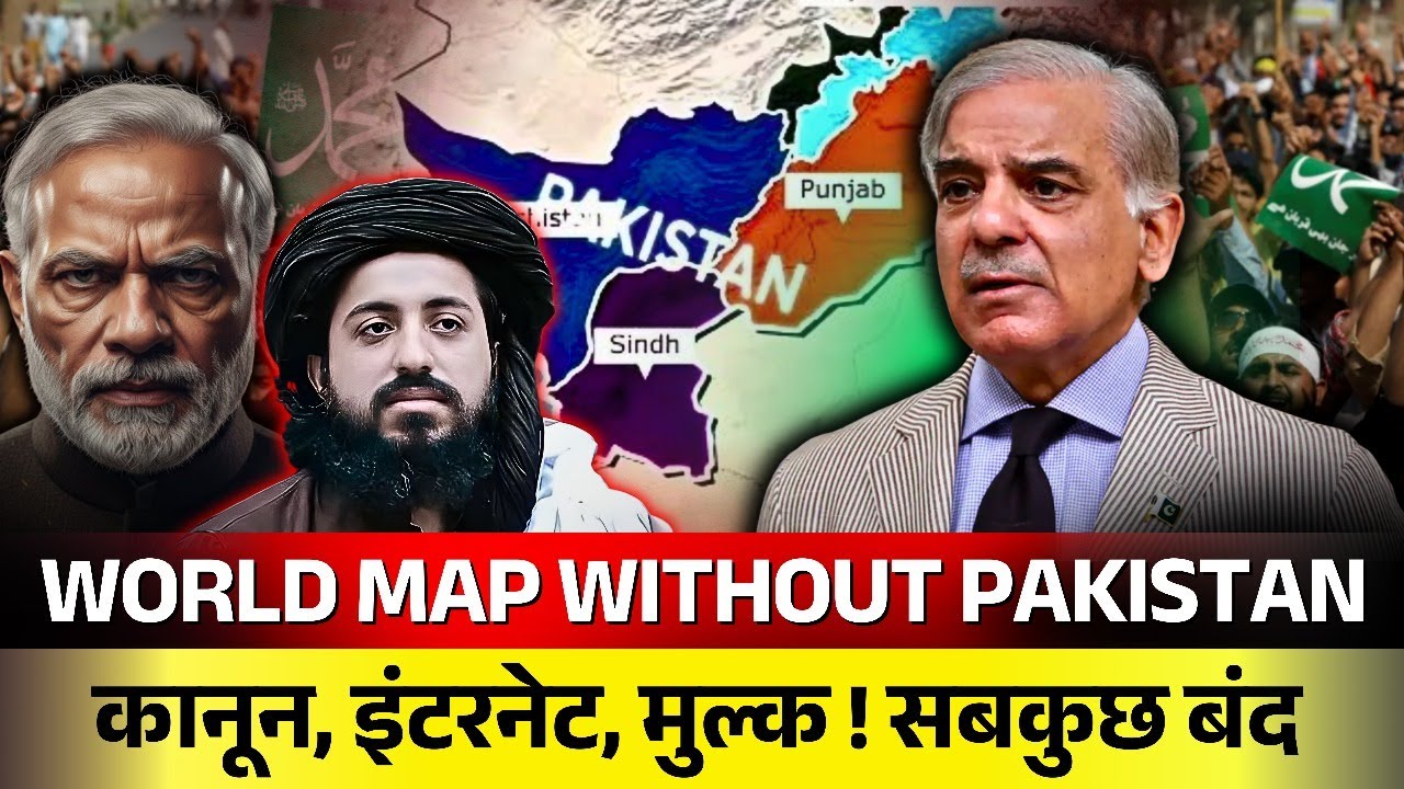 🔥World Map Without Pakistan ! कानून, इंटरनेट, मुल्क ! सबकुछ बंद # ...