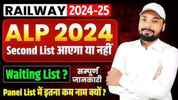 ALP 2024 में गड़बड़ी का खुलासा! || ALP 2024 Panel List Latest News || Er. S K Jha sir