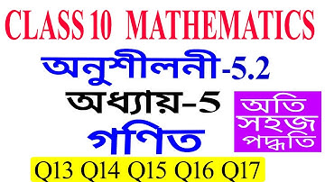 Class 10 Maths Exercise 5.2 Q13 To Q17 Chapter 5 in Assamese