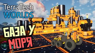 Строительство БАЗЫ - 2 серия - TerraTech Worlds