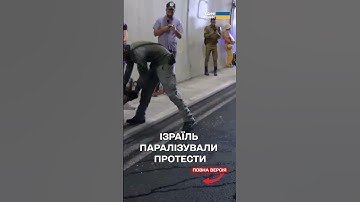 Найбільший протест за два останні два роки! Пів мільйона ізраїльтян вийшли на вулиці