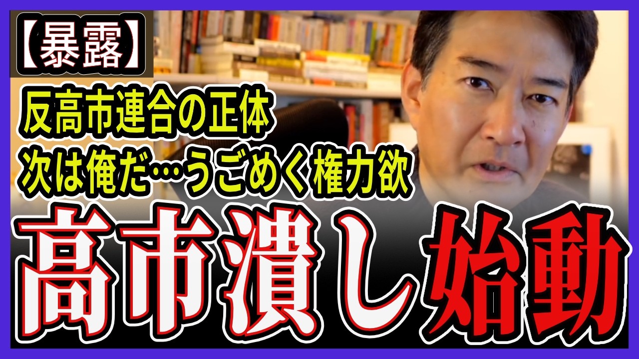 【緊急暴露】本格始動か！「反高市連合」のヤバすぎる企みと、高市総理を陥れる”移民推進デマ”の罠
