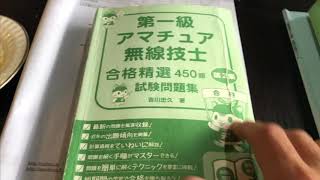 【49日で１アマ合格！？】あと8日、40日後の経過報告