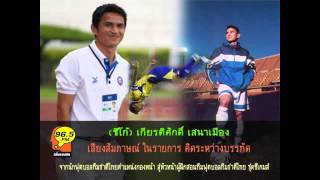 Thailand Football 2013 :27th Sea Games