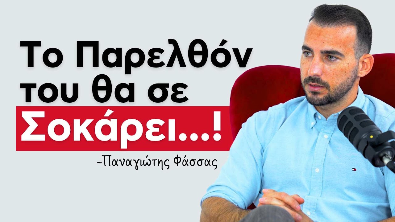 Η Αστυνομία τον Κυνηγούσε... Σήμερα τον Κυνηγούν για τις Συμβουλές του ! Storytime με τον Φάσσα