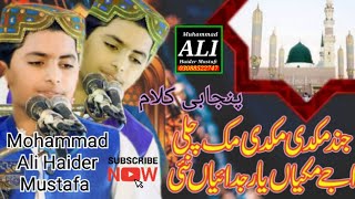 Jind Mukdi Mukdi Muk Chali kalam By Muhammad Ali Haider Mustafai Con.03088522747